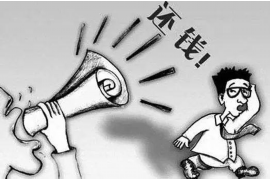 无锡哪个讨债公司好些?揭秘优质讨债公司选择标准 无锡哪个讨债公司好些?揭秘优质讨债公司选择标准